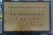 喜訊 | 萬利福榮獲“市級農(nóng)牧業(yè)產(chǎn)業(yè)化重點龍頭企業(yè)”榮譽！