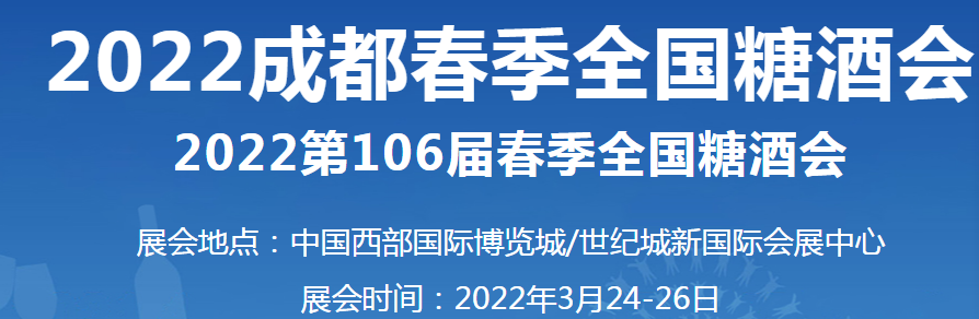招商、加盟，萬(wàn)利福誠(chéng)邀您蒞臨第106屆成都（春季）糖酒會(huì)