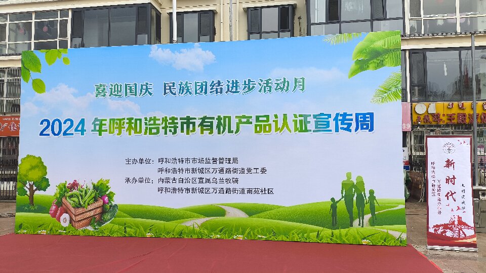 傳遞信任，守護(hù)消費(fèi)：內(nèi)蒙古萬利福生物科技有限公司連續(xù)15年有機(jī)認(rèn)證，引領(lǐng)健康風(fēng)尚進(jìn)社區(qū)